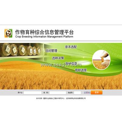 育種過程管理系統(tǒng)平臺 TPYZ-V2.0